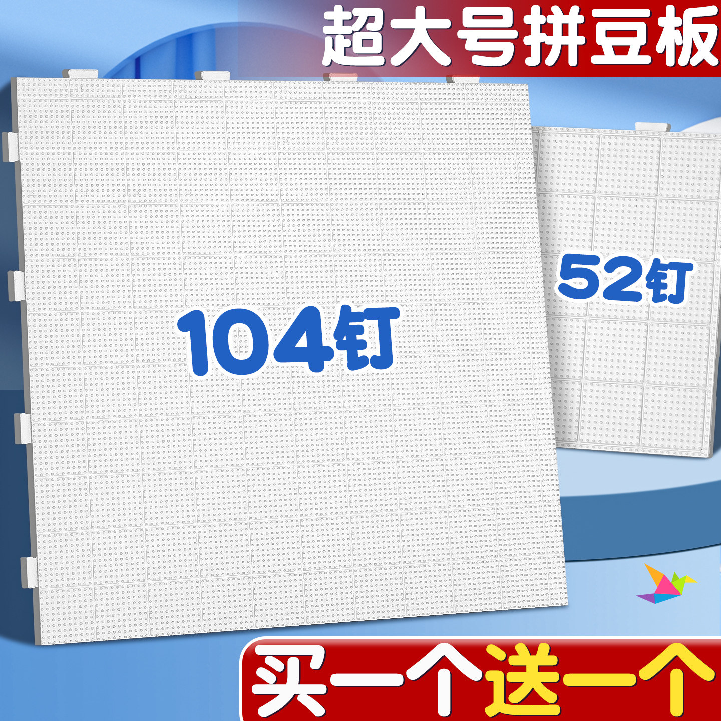 特大号104钉拼豆板2.6mm长钉拼豆垫板工具底板防烫耐高温不变形C1,玩具/童车/益智/积木/模型,拼豆/拼豆工具,淘宝优惠券,粉丝福利购,淘宝优惠卷