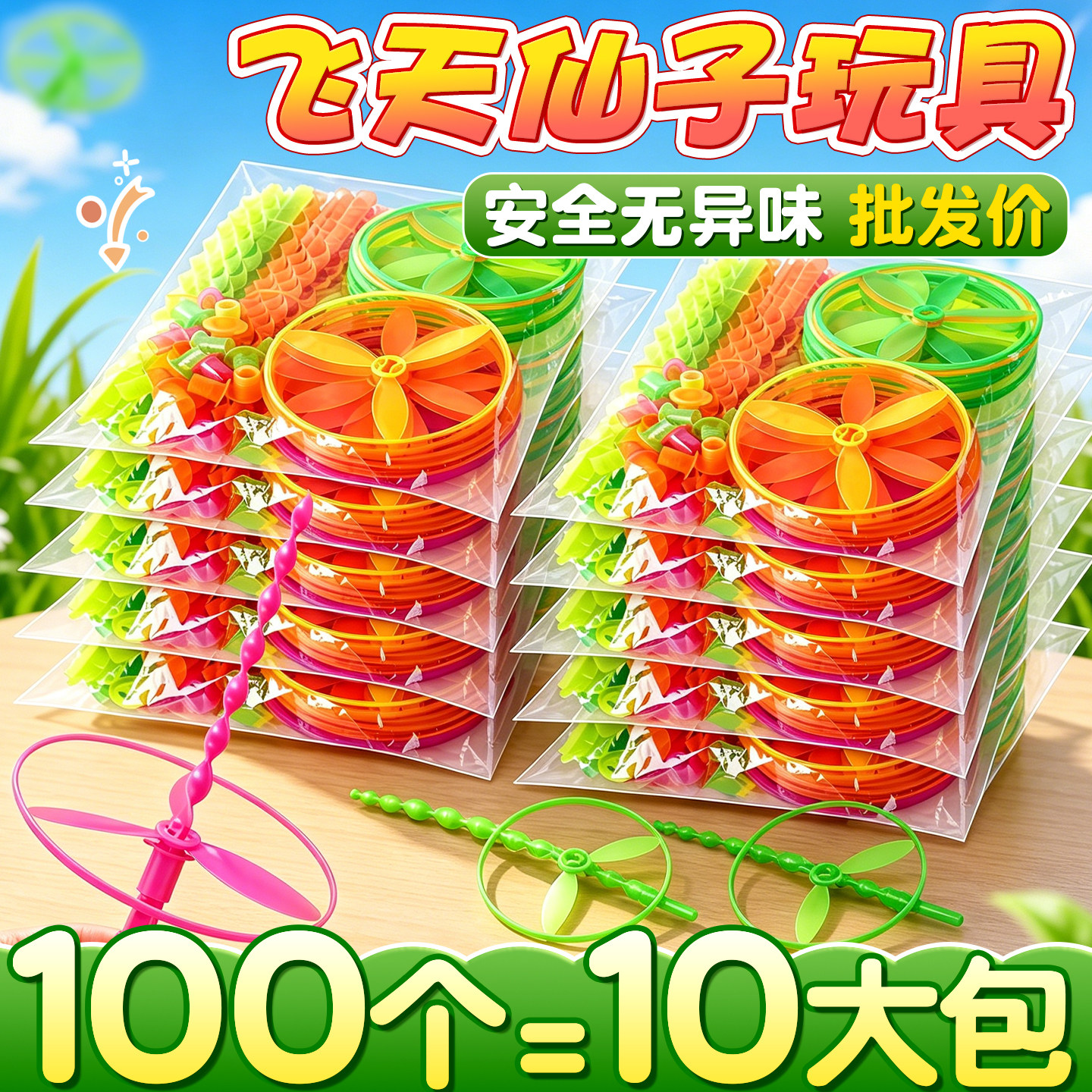 飞天仙子竹蜻蜓户外玩具儿童