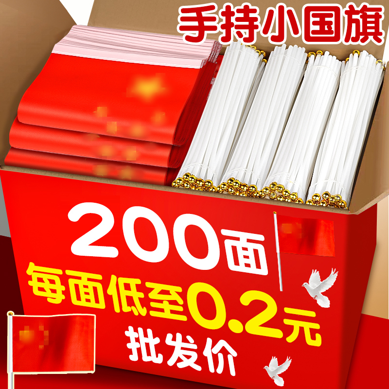 十一国庆节氛围布置装饰手摇国旗