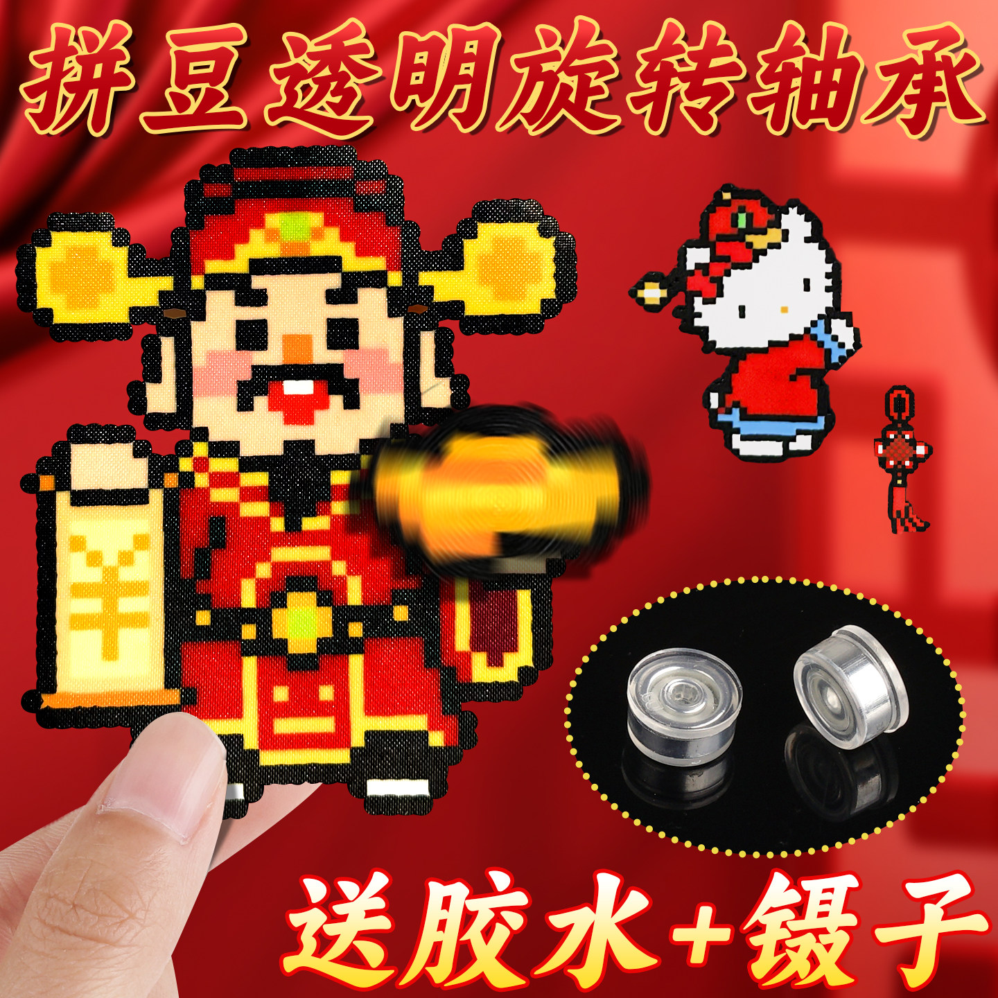 拼豆旋转轴承DIY透明配件材料包