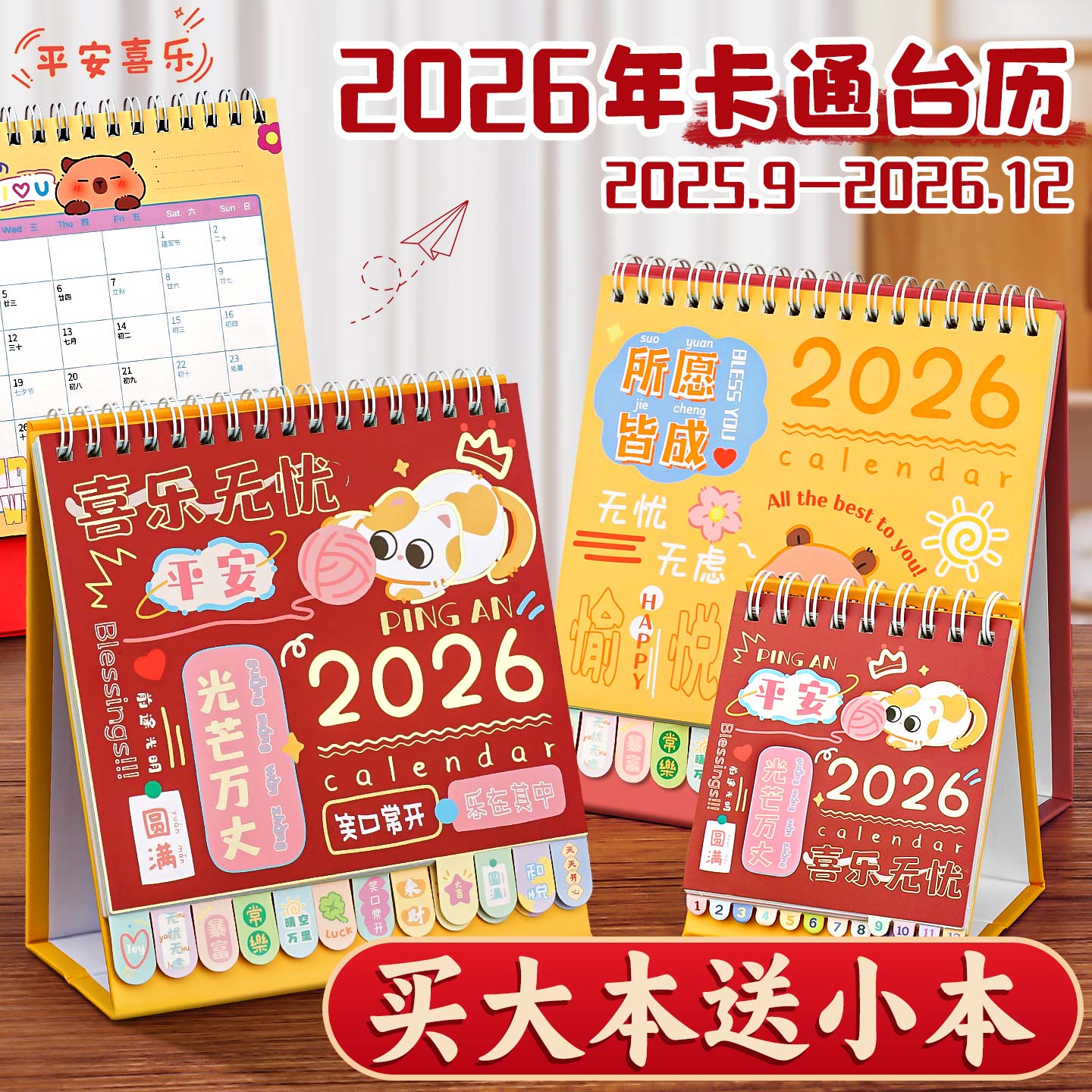 2026马年卡通台历日历摆件