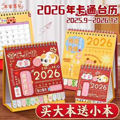 2026马年卡通台历日历摆件