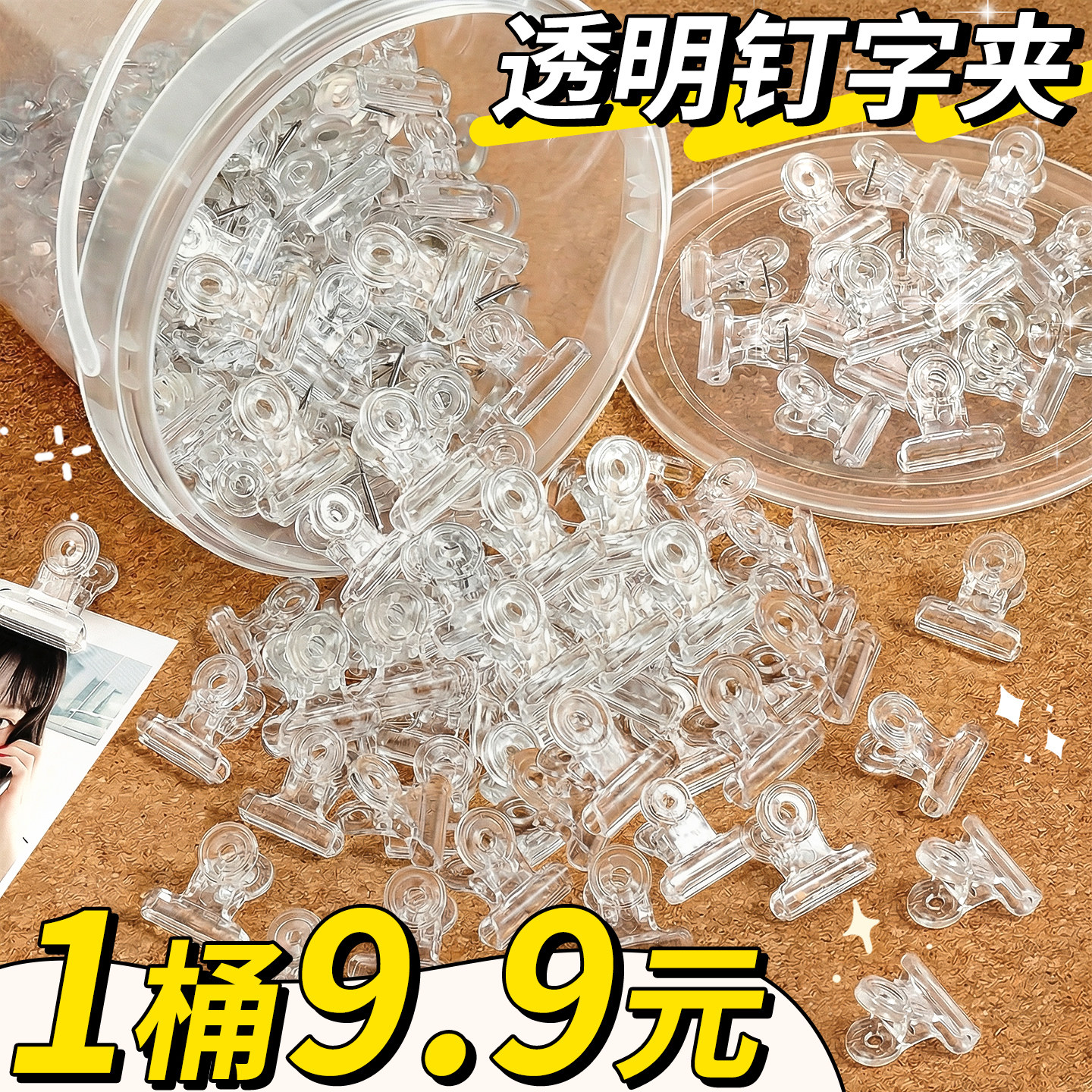 多功能透明图钉夹子幼儿园展示墙毛毡板工字钉小木夹子按钉软木板固定照片墙毛毡板学生用钉子相片夹DIY挂墙B