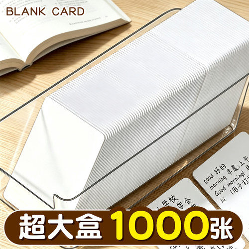【量贩装】1000张加厚空白卡片