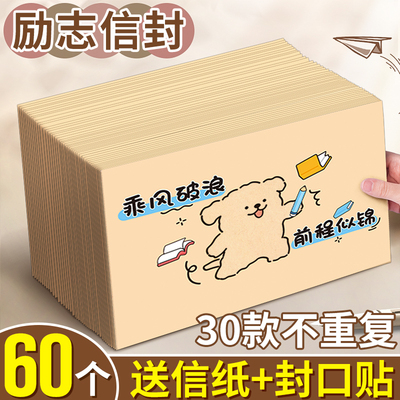 【送信纸+封口贴】励志信封套装