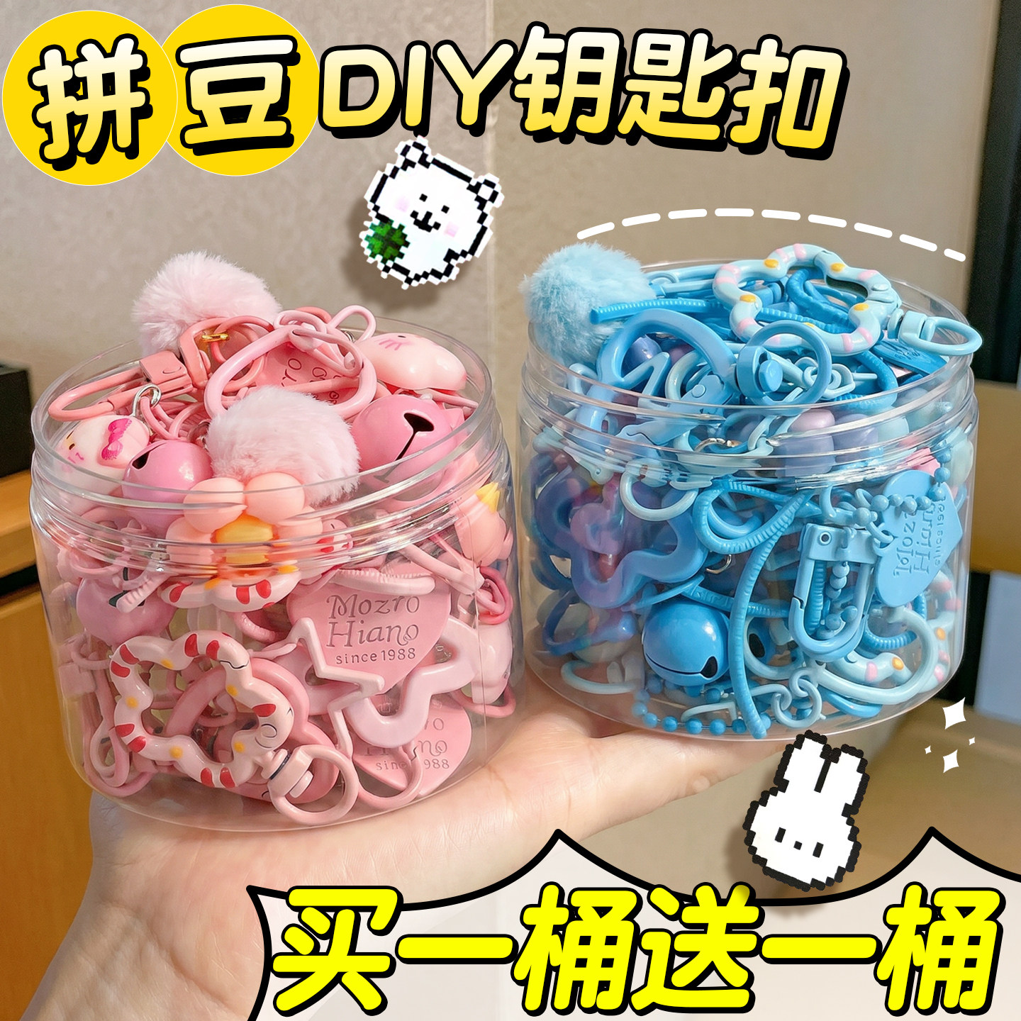 【买一桶送一桶】拼豆DIY钥匙扣