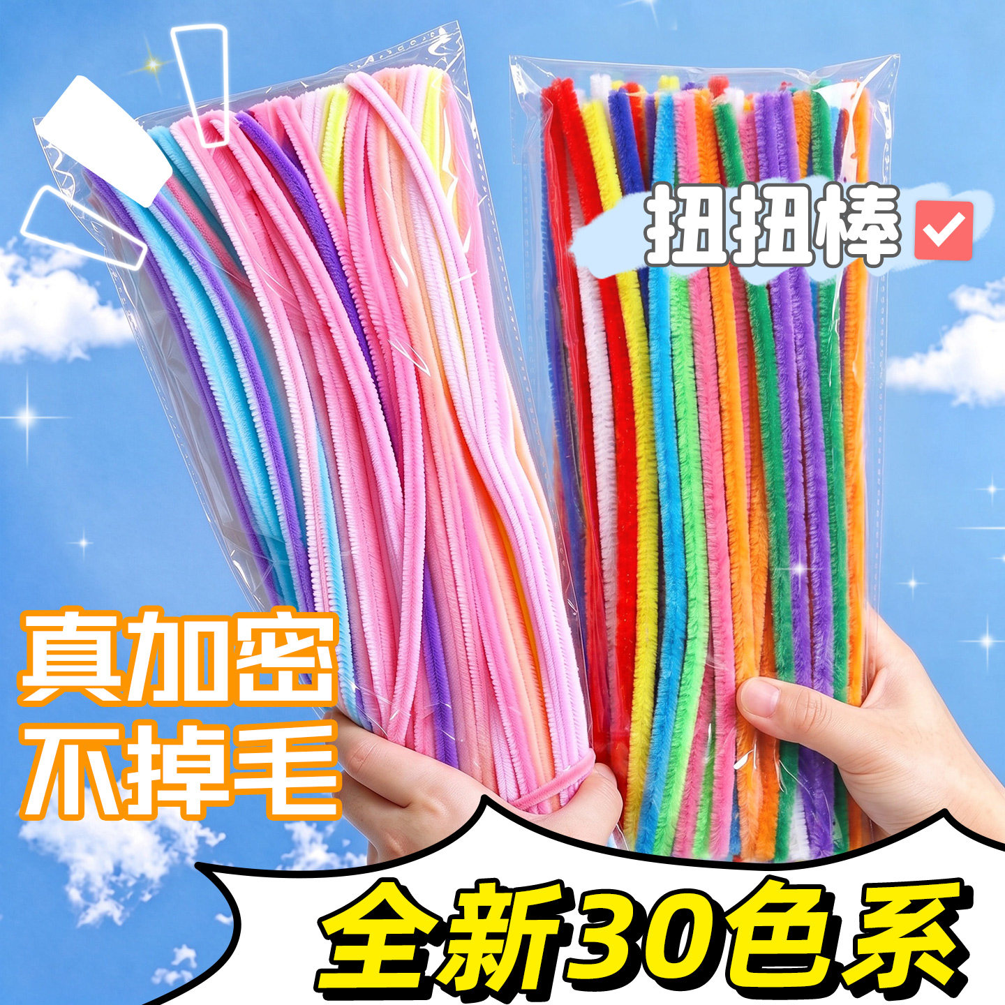 【全新30色系】儿童扭扭棒