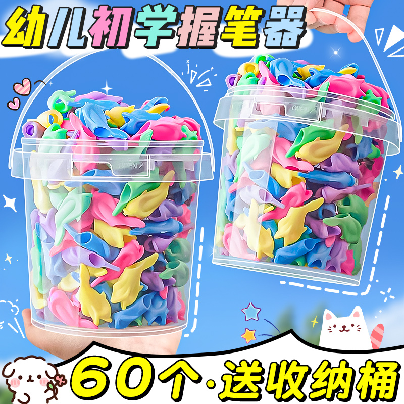 【60个送收纳桶】握笔器正姿