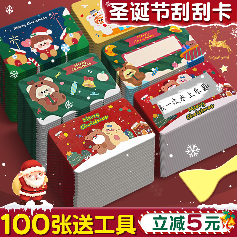圣诞礼物刮刮卡圣诞节装饰手工diy自制幸运刮刮乐小学生儿童男孩奖励创意小礼品小卡片抽奖新年装饰品兑奖券