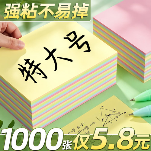 1000张仅5.8元强粘不易掉特大号