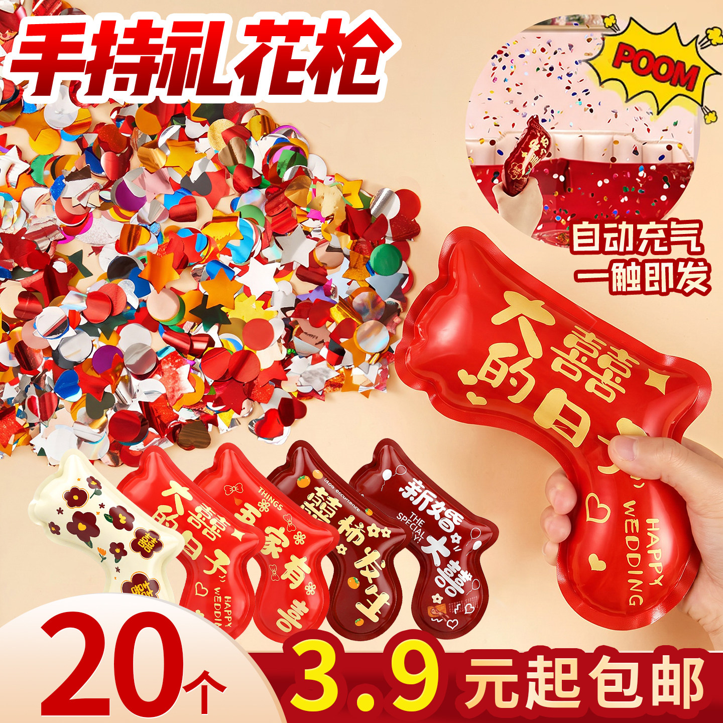 3.9元起包邮结婚创意接亲礼花枪图片