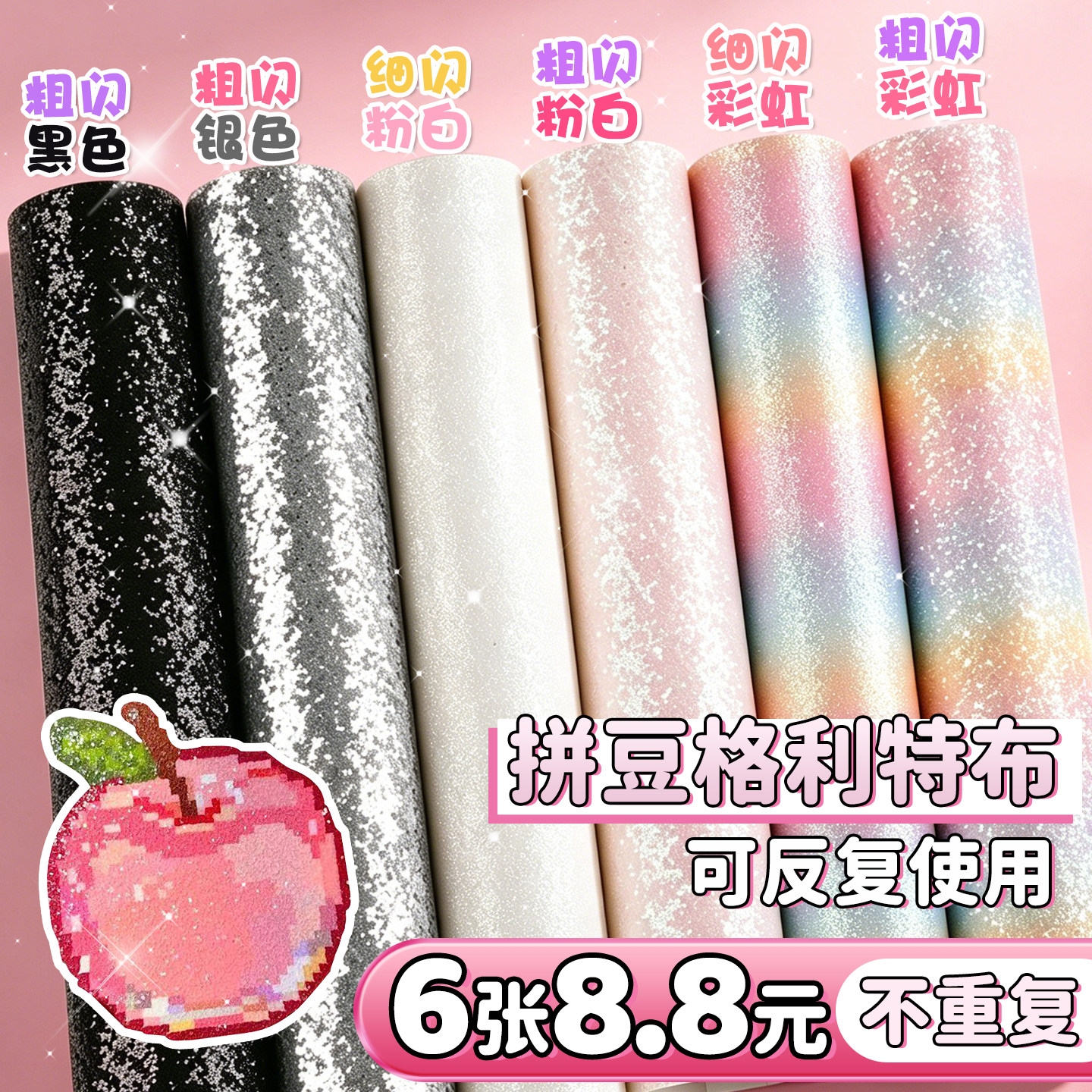 全套6色不重复格利特布熨烫布