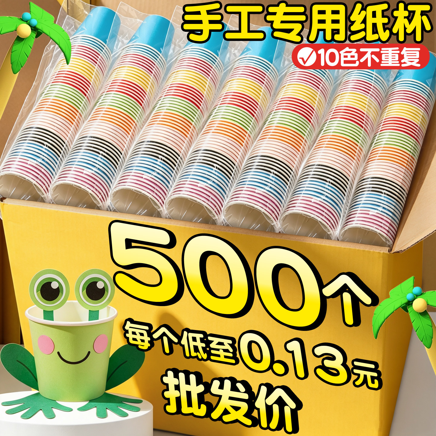 500个彩色纸杯幼儿园手工diy专用