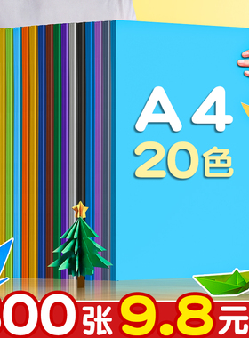 折纸彩纸a4手工纸儿童彩色幼儿园专用纸大号大尺寸厚硬卡纸幼儿小学生创意剪纸叠纸正方形千纸鹤材料包手工纸