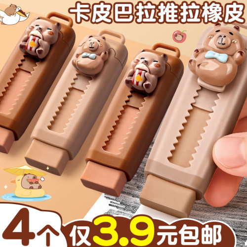 卡皮巴拉推拉橡皮4个仅3.9元