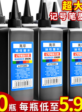 记号笔油墨水补充液黑色油墨蓝红色非碳素防水油性大头笔大瓶勾线笔马克笔工地工业专用笔墨防油不掉色大容量