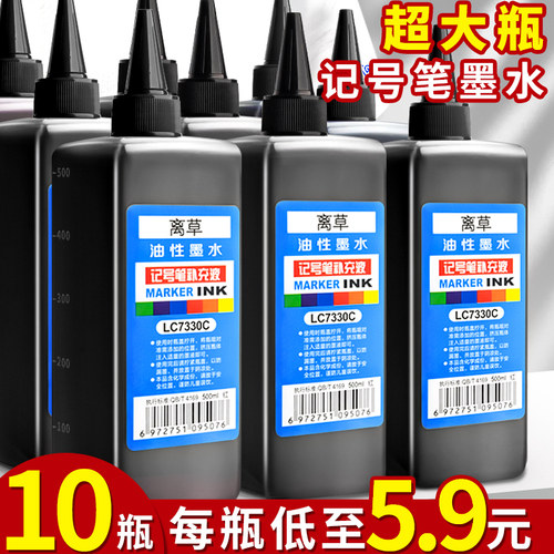 记号笔有墨水10瓶每瓶低至5.9元