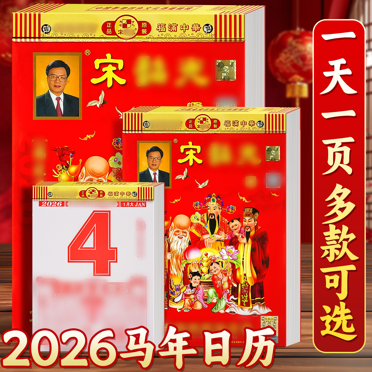 宋大师绍光日历2026年家用挂墙