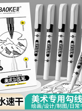 小双头勾线笔美术专用小学生水性记号笔黑色不掉色儿童绘画幼儿描边速干粗细两头涂鸦水笔划线勾边笔计号笔E1