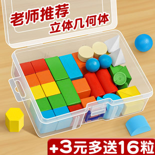 立体几何体图形一年级数学教具小学下册积木学具模型木质套装C1