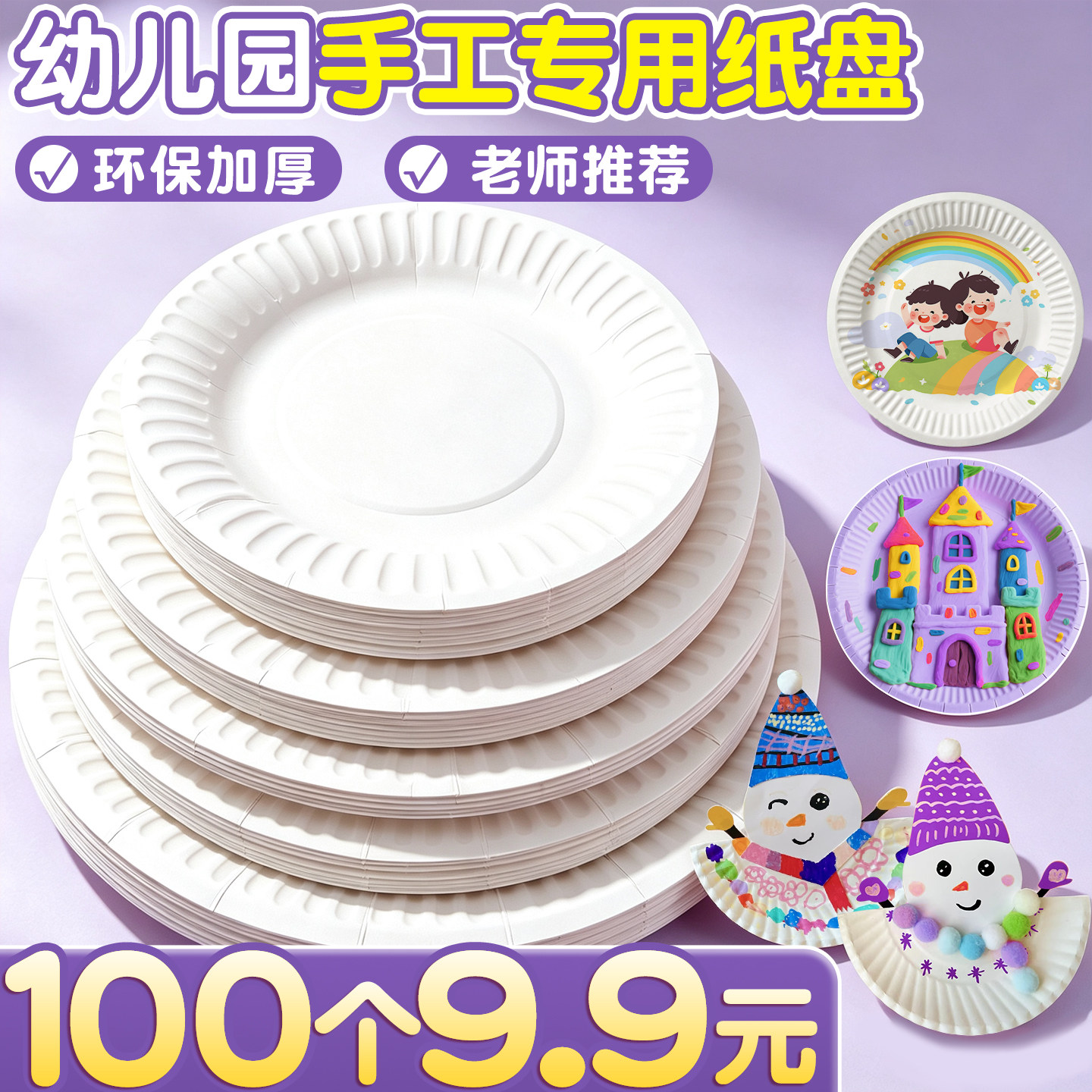 100个幼儿园手工diy一次性纸盘