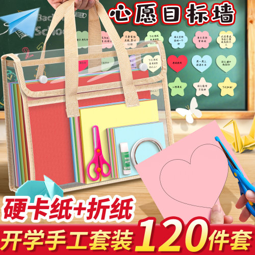 【硬卡纸+折纸】开学手工套装