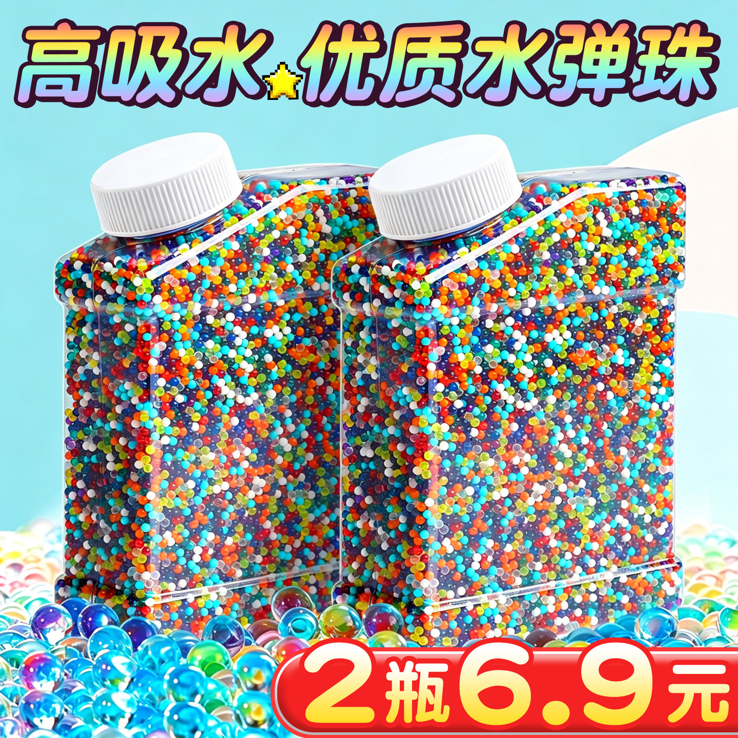 超大包吸水弹珠优质水晶弹泡发水蛋玩具水子弹7到8毫米加硬批发D1