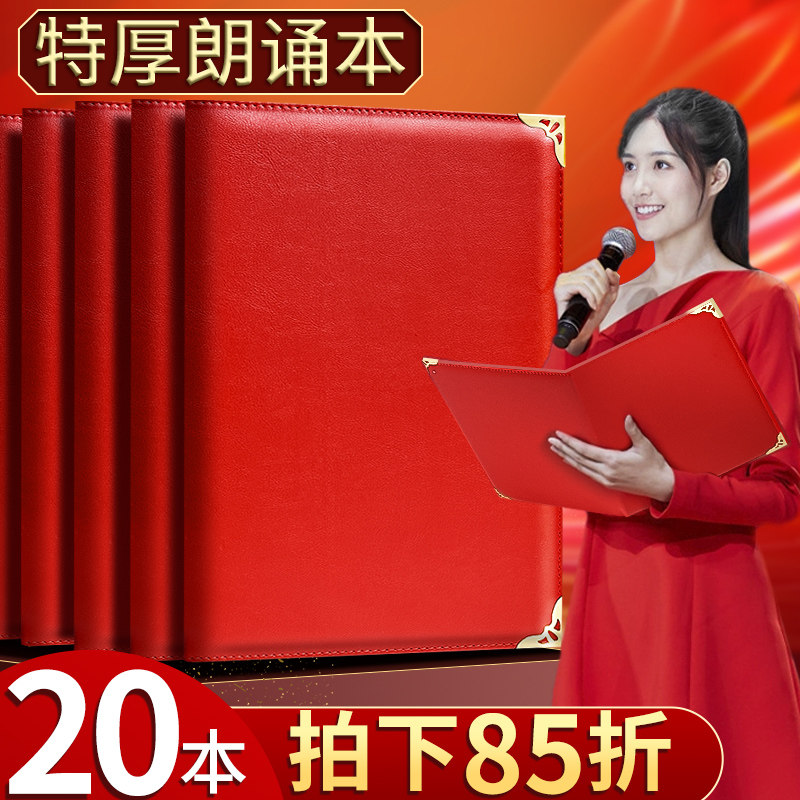 10本朗诵稿夹诗朗诵本A4文件夹新年晚会年会主持人台词稿夹子书夹会议合同签约本红色诗歌朗读演讲稿夹C1