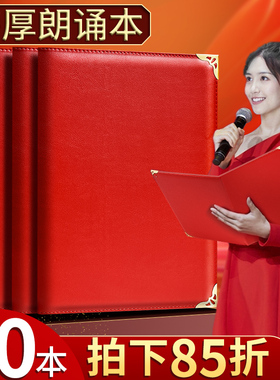 10本朗诵稿夹诗朗诵本A4文件夹新年晚会年会主持人台词稿夹子书夹会议合同签约本红色诗歌朗读演讲稿夹C1