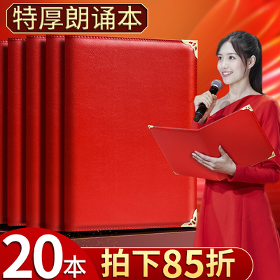 10本朗诵稿夹本加厚皮面