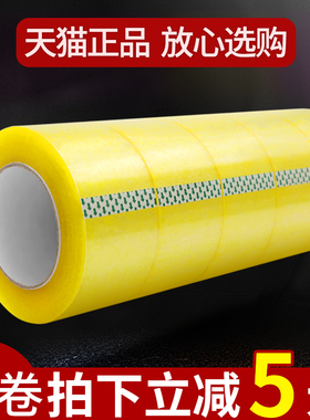 透明胶带快递打包封箱胶专用胶布大卷透明胶强力高粘度固定胶纸4.5/6cm加宽加厚封口封箱易撕贴大棚包装胶布