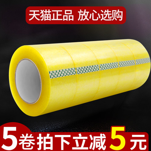 透明胶带快递打包封箱胶专用