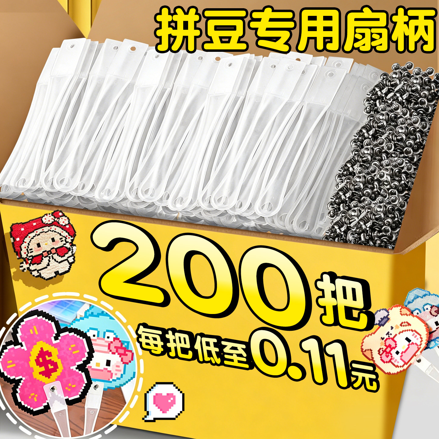 200把每把低至0.11元】拼豆扇柄图片