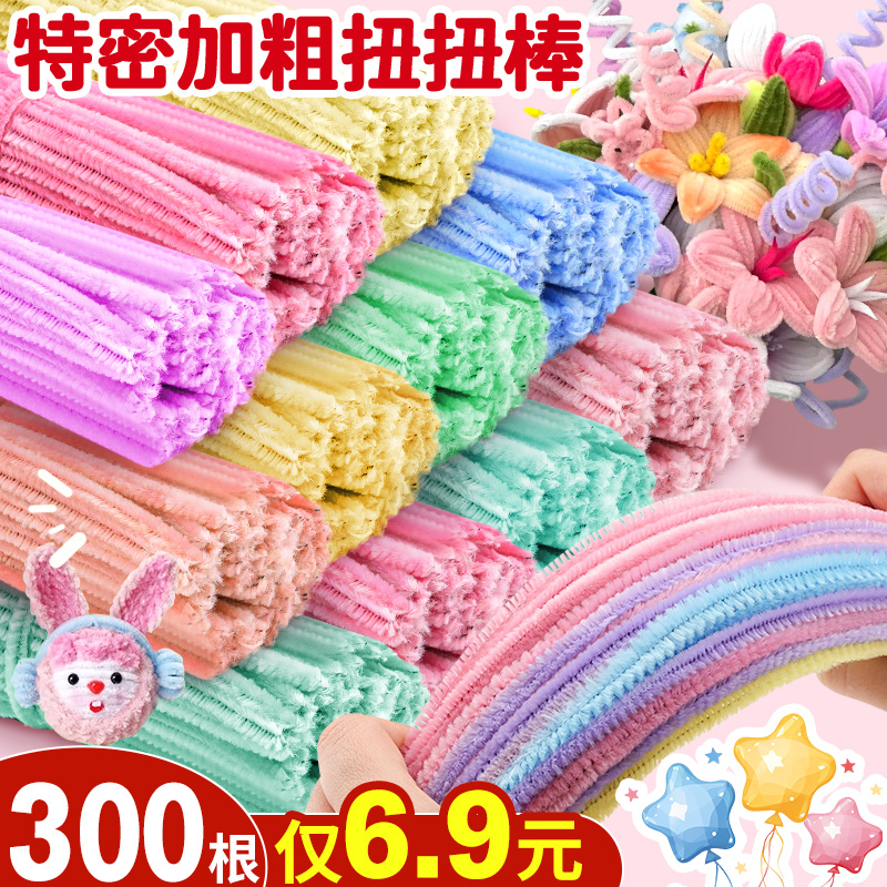【300根仅6.9元】扭扭棒手工diy