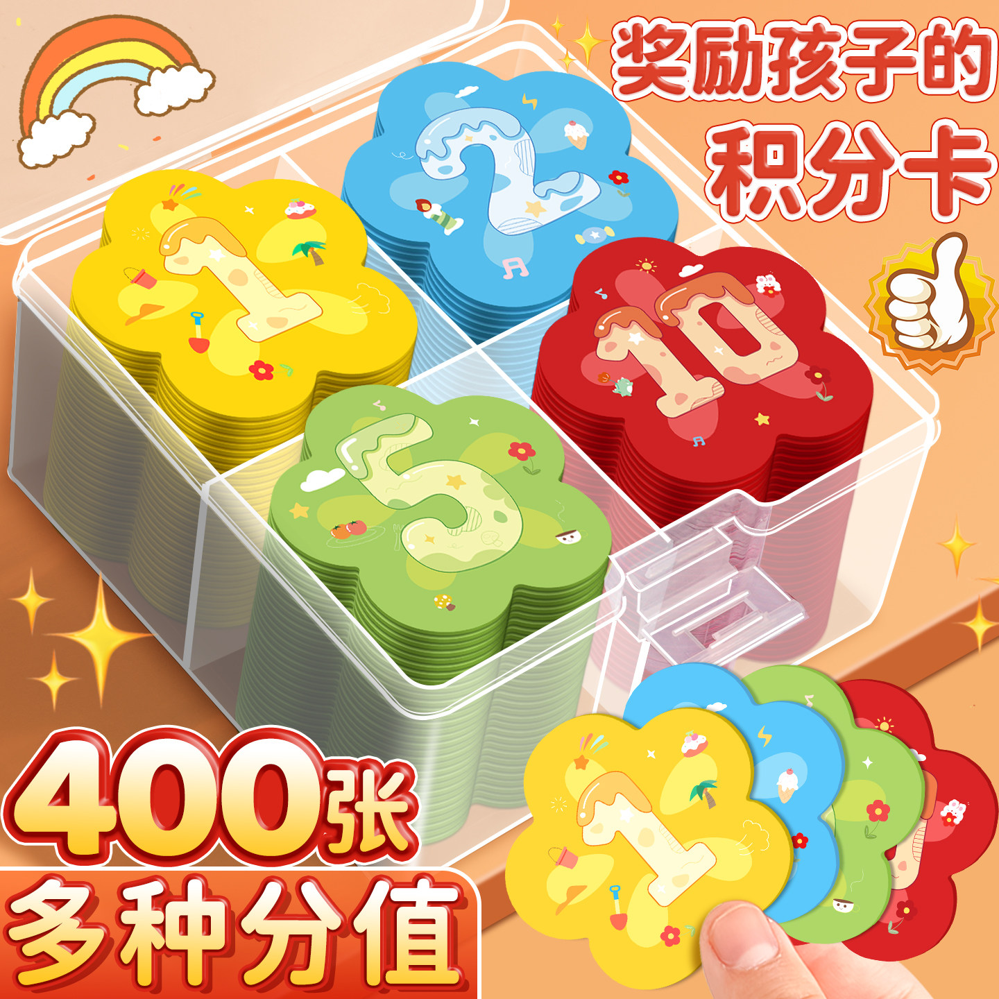 积分卡奖励孩子的积分币家庭奖励卡小学奖励儿童好习惯兑换奖券小朋友