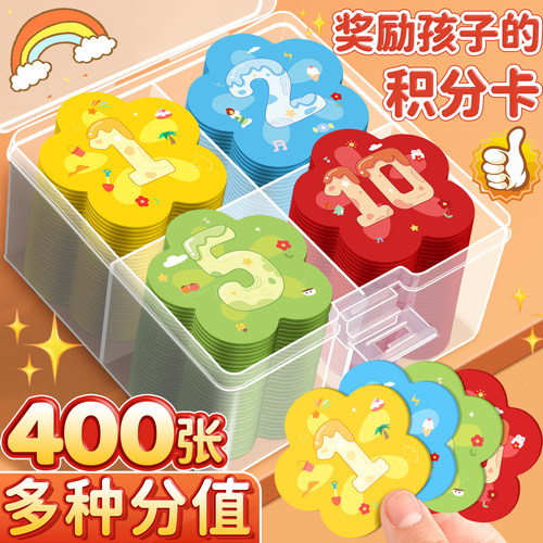 【盒装不易丢】小红花奖励积分卡