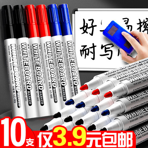 10支仅3.9元包邮白板笔易擦写