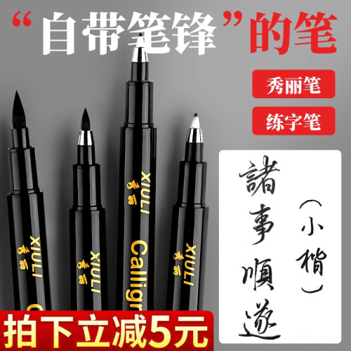 秀丽笔书法专用软头笔书法笔