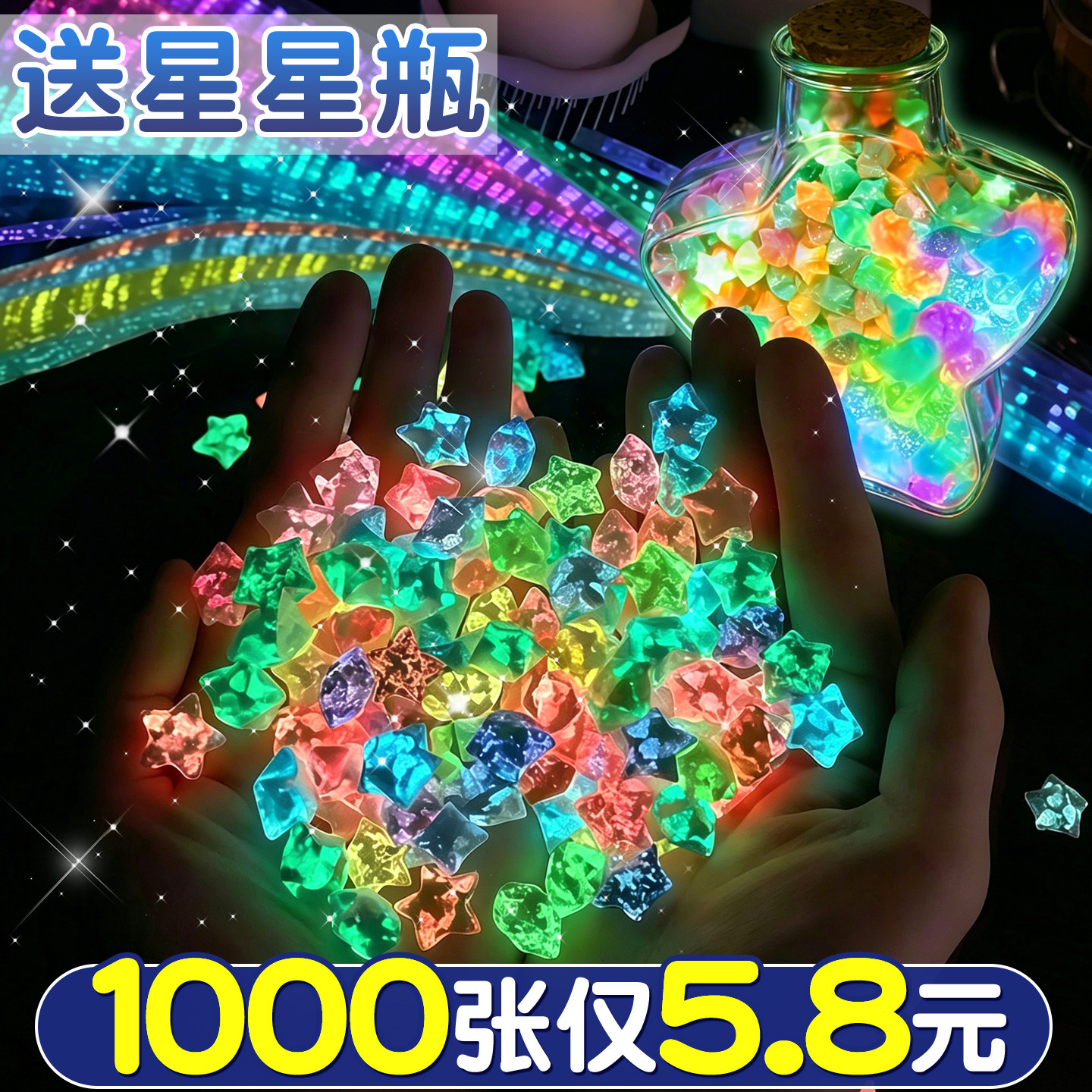【1000张仅5.8元】夜光星星折纸