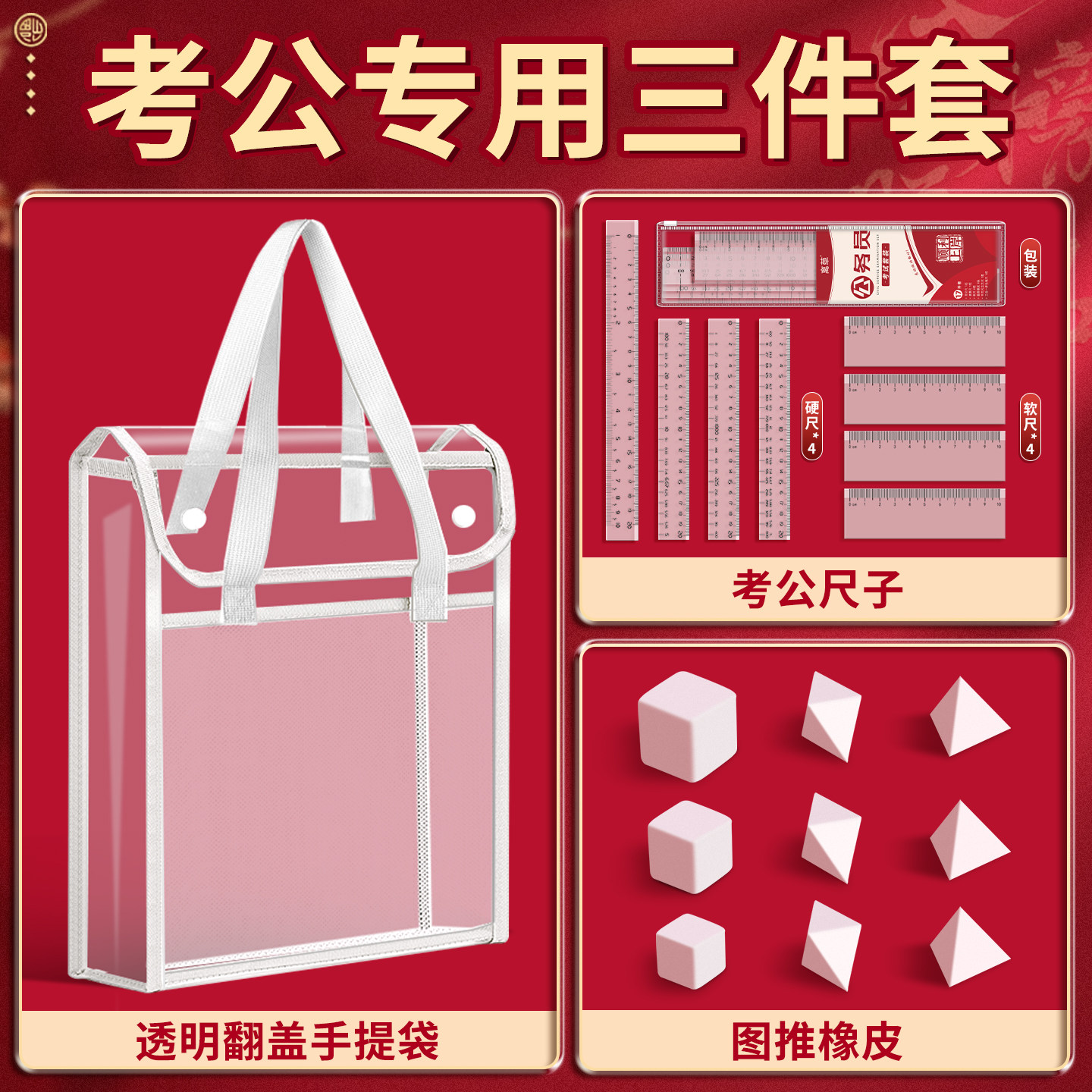 公考必备三件套！成功上岸