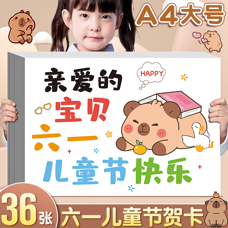 【六一儿童节A4贺卡】加厚无异味