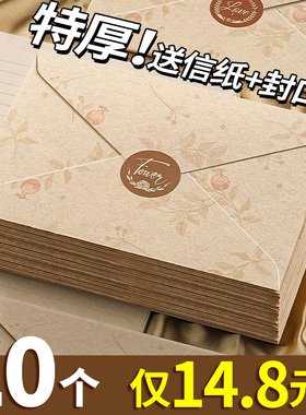 信纸信封套装情书七夕表白手写信高级感信笺纸加厚复古百日誓师高三18岁成人礼稿纸明信片封口贴送男女友信签