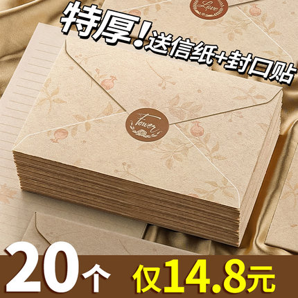 信纸信封套装情书七夕表白手写信高级感信笺纸加厚复古百日誓师高三18岁成人礼稿纸明信片封口贴送男女友信签