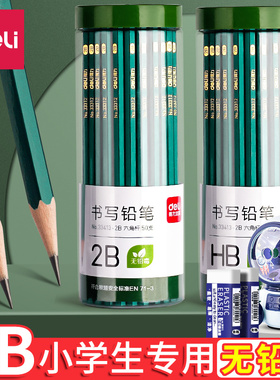 2b得力铅笔小学生专用一年级2比铅笔二年级学生专用考试带橡皮擦头六角杆幼儿园儿童无铅毒hb绘图涂卡写字笔