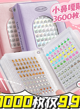 1万张小鼻嘎贴纸本女孩儿童高颜值可爱卡通贴画超迷你小贴纸收纳册手账美甲星星装饰小图案自粘表情包切膜D1