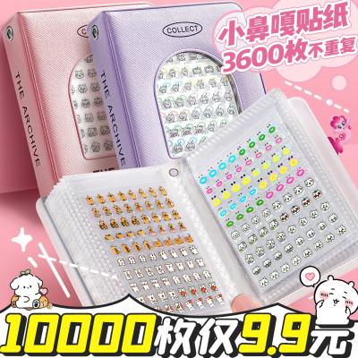 【10000枚仅9.9元】小鼻嘎贴纸