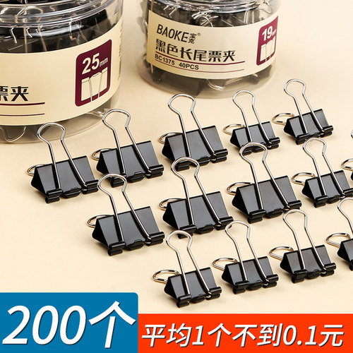 200个黑色长尾夹小号混合票据