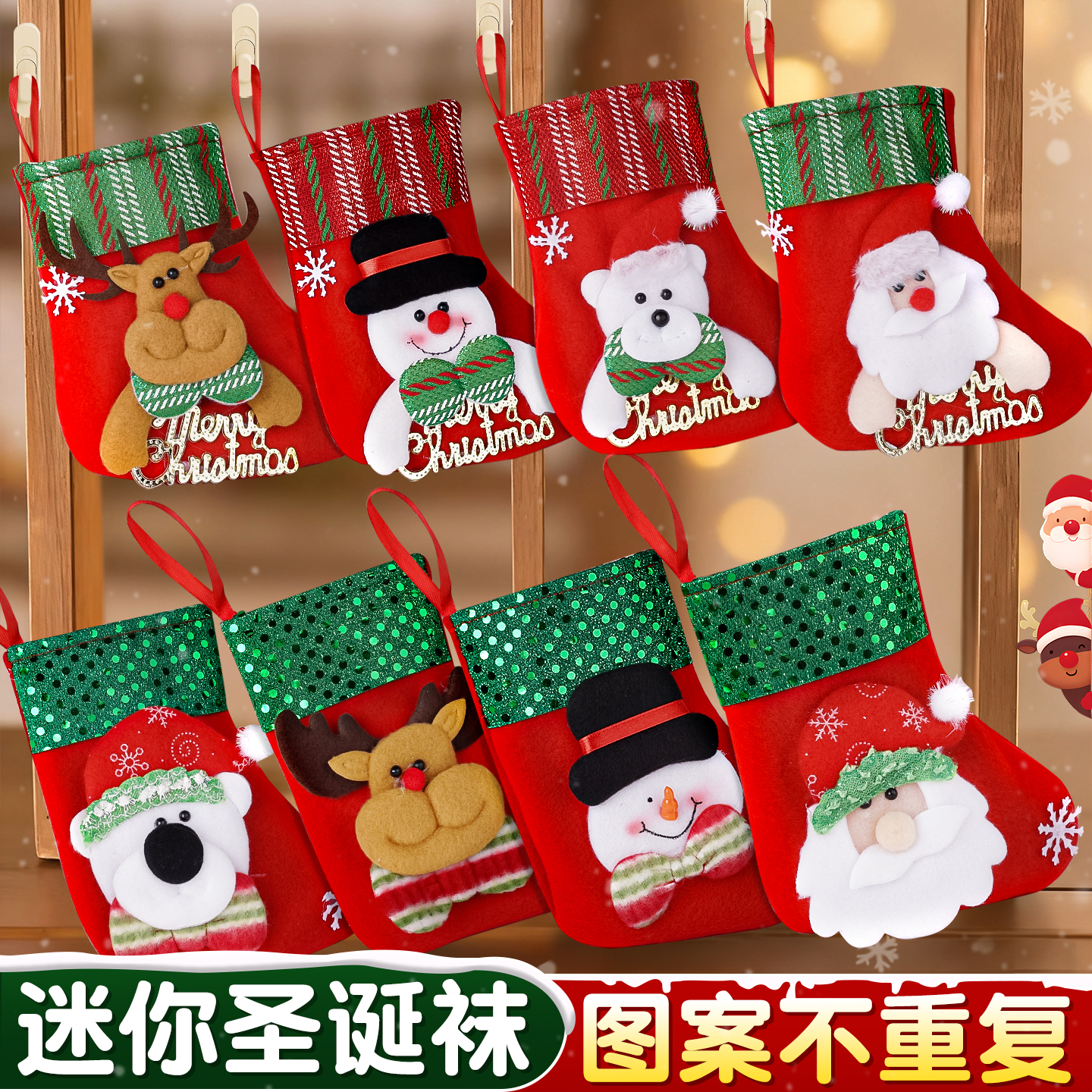 圣诞节装饰袜子挂件不重复