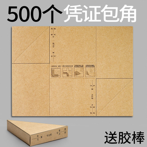 500个凭证包角纸装封面封底