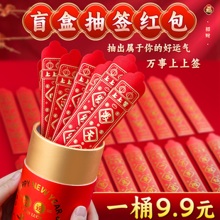 抽签红包2026马年新年创意抽签桶趣味盲盒压岁包活动公司年会E1